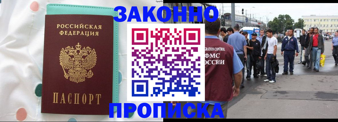 прописка 2025 в Гулькевичах