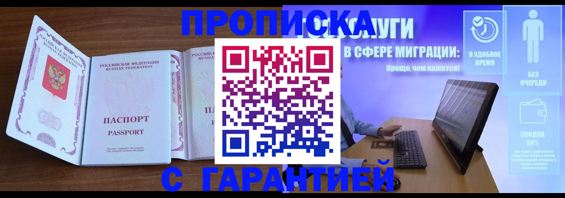 временная регистрация купить в Гулькевичах