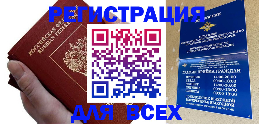 временная регистрация законно в Гулькевичах