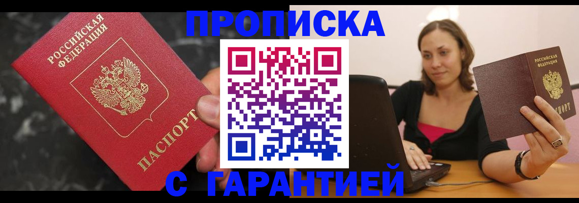 временная регистрация гарантия в Гулькевичах