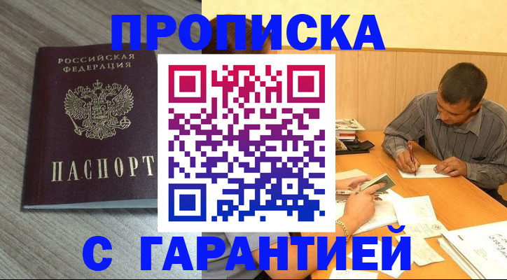 прописка поиск в Гулькевичах