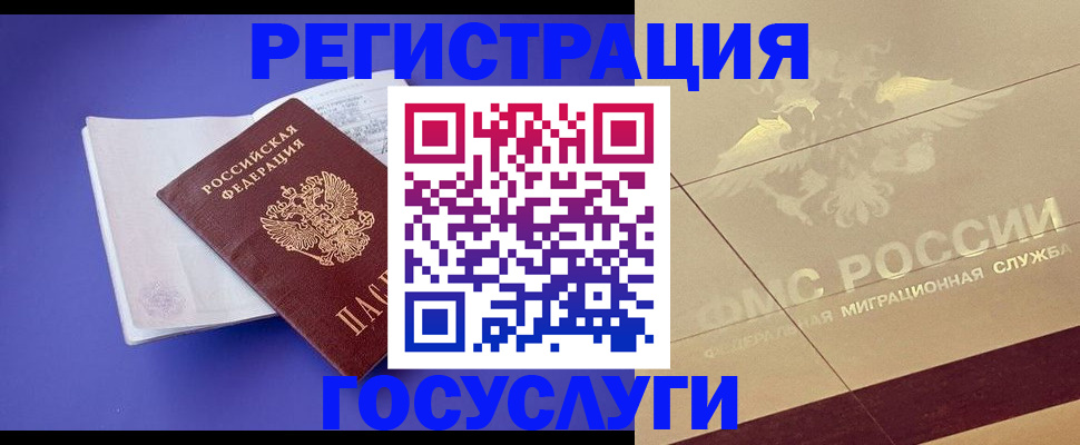 временная регистрация для всех в Гулькевичах