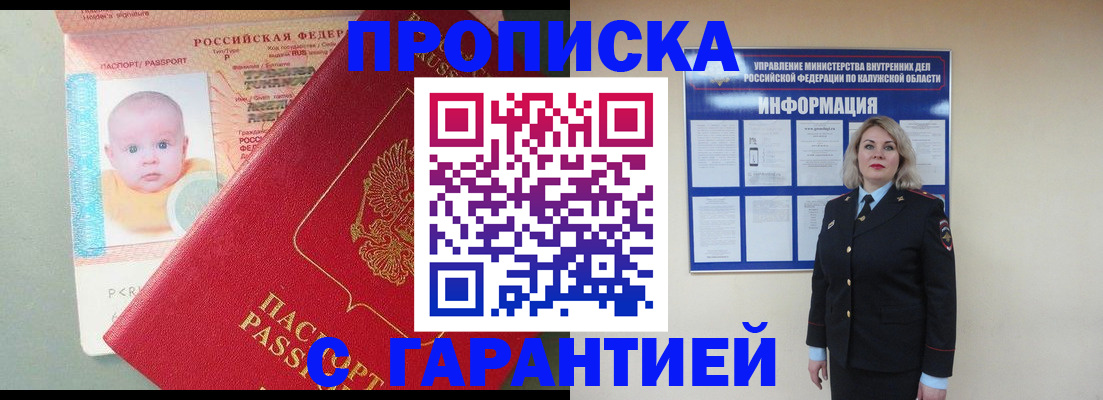 прописка от собственника в Гулькевичах